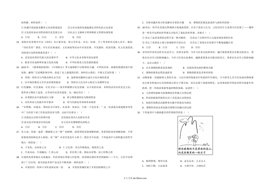 2020年江苏省高考政治试卷   .doc_第3页