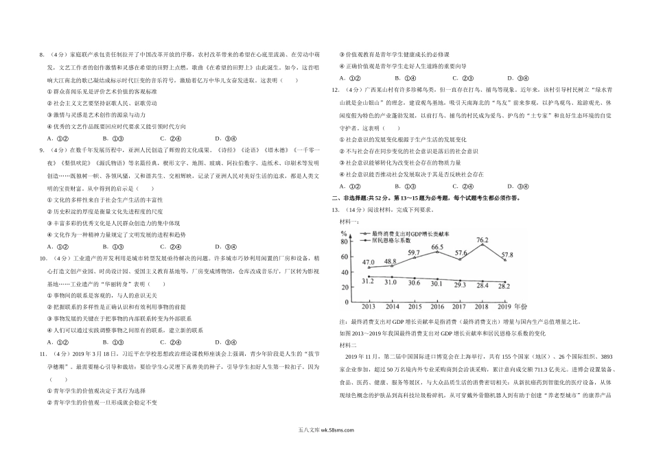 2020年全国统一高考政治试卷（新课标ⅰ）（含解析版).doc_第2页