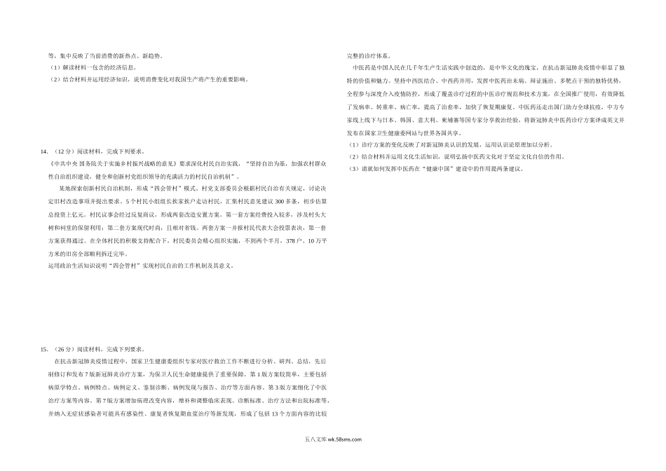 2020年全国统一高考政治试卷（新课标ⅰ）（含解析版).doc_第3页