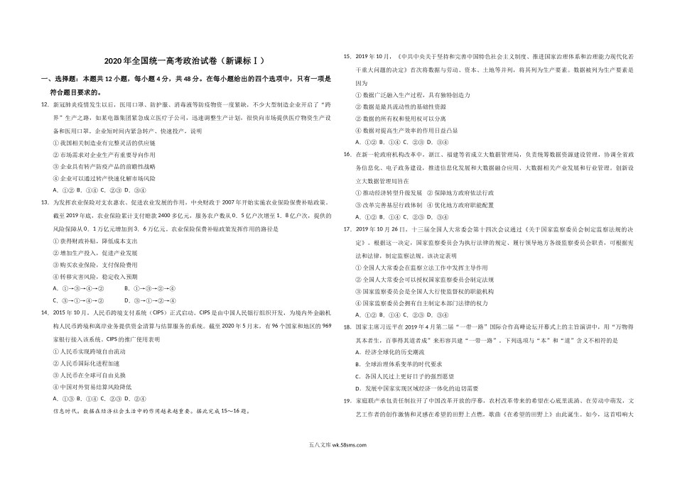 2020年全国统一高考政治试卷（新课标ⅰ）（原卷版）.doc_第1页