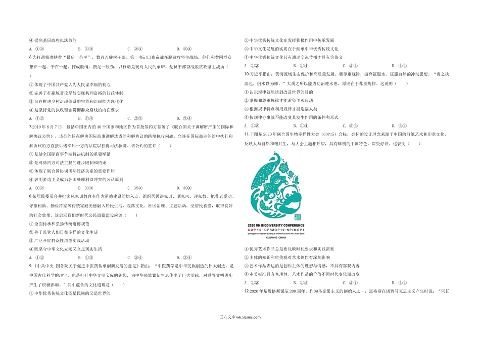 2020年全国统一高考政治试卷（新课标ⅱ）（原卷版）.doc_第2页