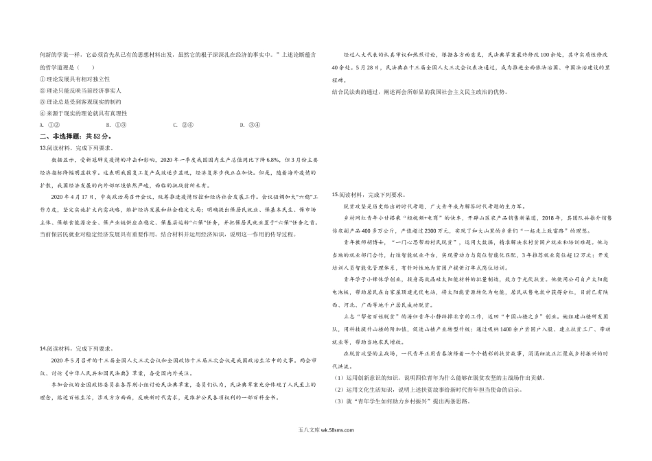 2020年全国统一高考政治试卷（新课标ⅱ）（原卷版）.doc_第3页