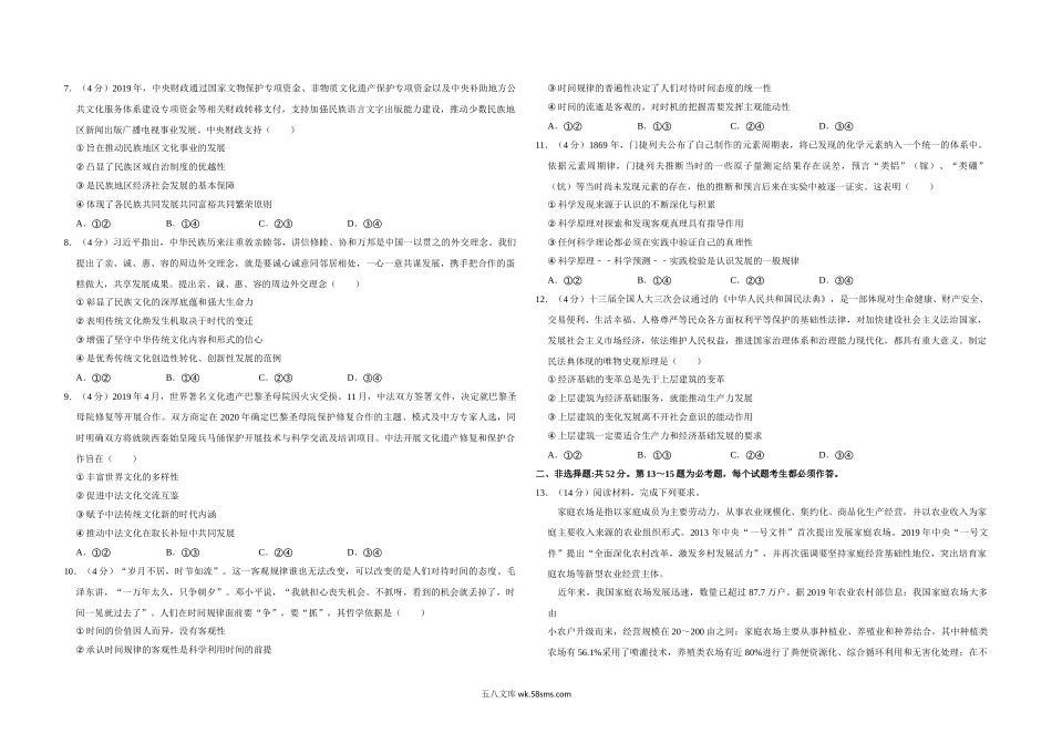 2020年全国统一高考政治试卷（新课标ⅲ）（含解析版).doc_第2页