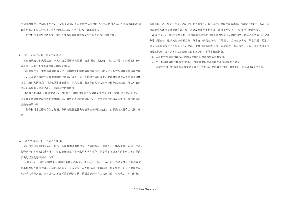 2020年全国统一高考政治试卷（新课标ⅲ）（含解析版).doc_第3页