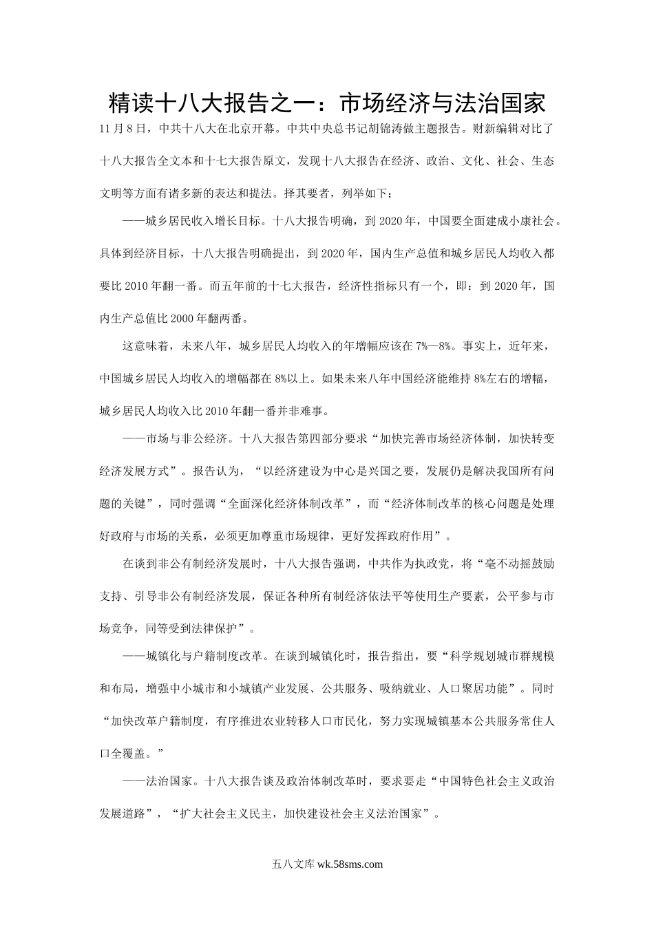 精读十八大报告.doc_第1页