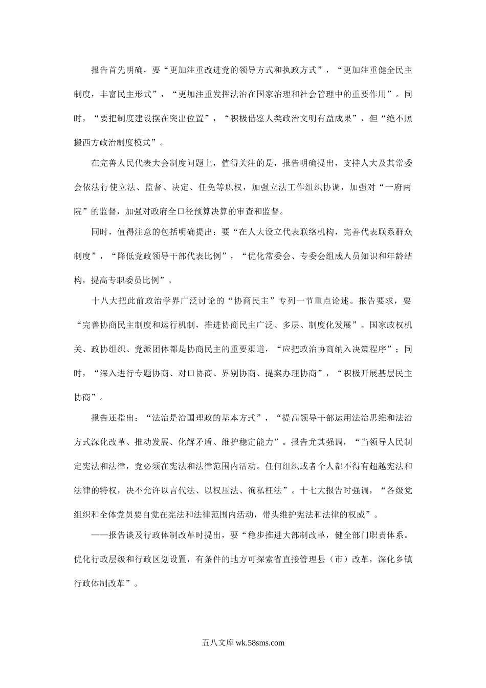 精读十八大报告.doc_第2页