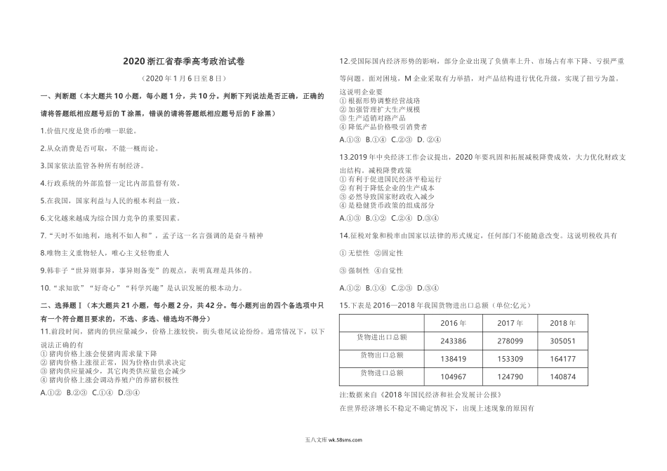 2020年浙江省高考政治【1月】（含解析版）.docx_第1页