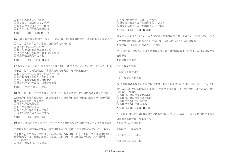 2020年浙江省高考政治【1月】（含解析版）.docx_第2页