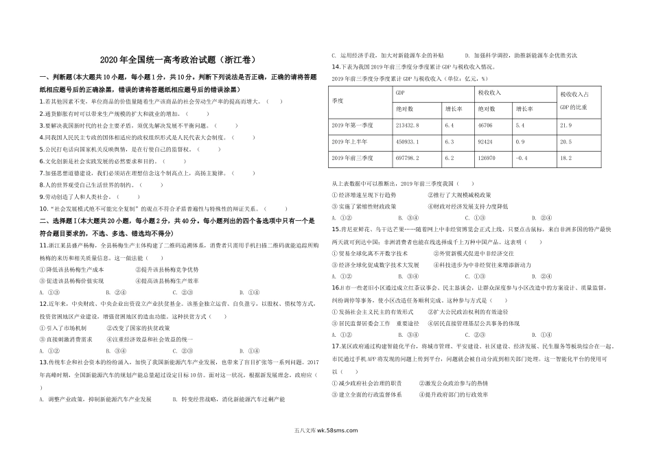 2020年浙江省高考政治【7月】（原卷版）.doc_第1页