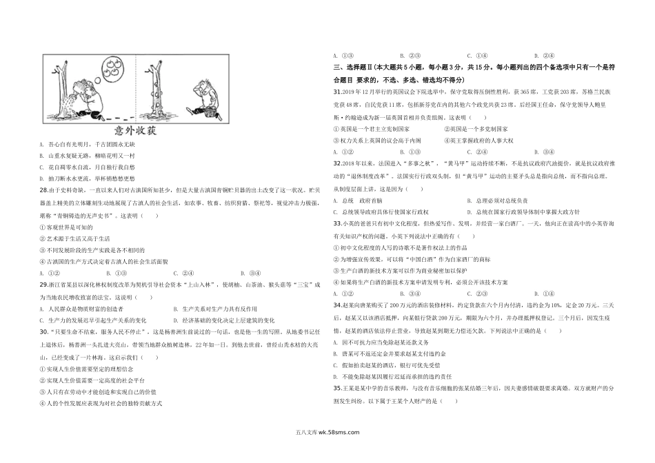 2020年浙江省高考政治【7月】（原卷版）.doc_第3页