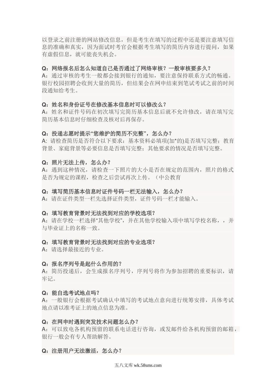 网申指导——银行网申指导.doc_第3页