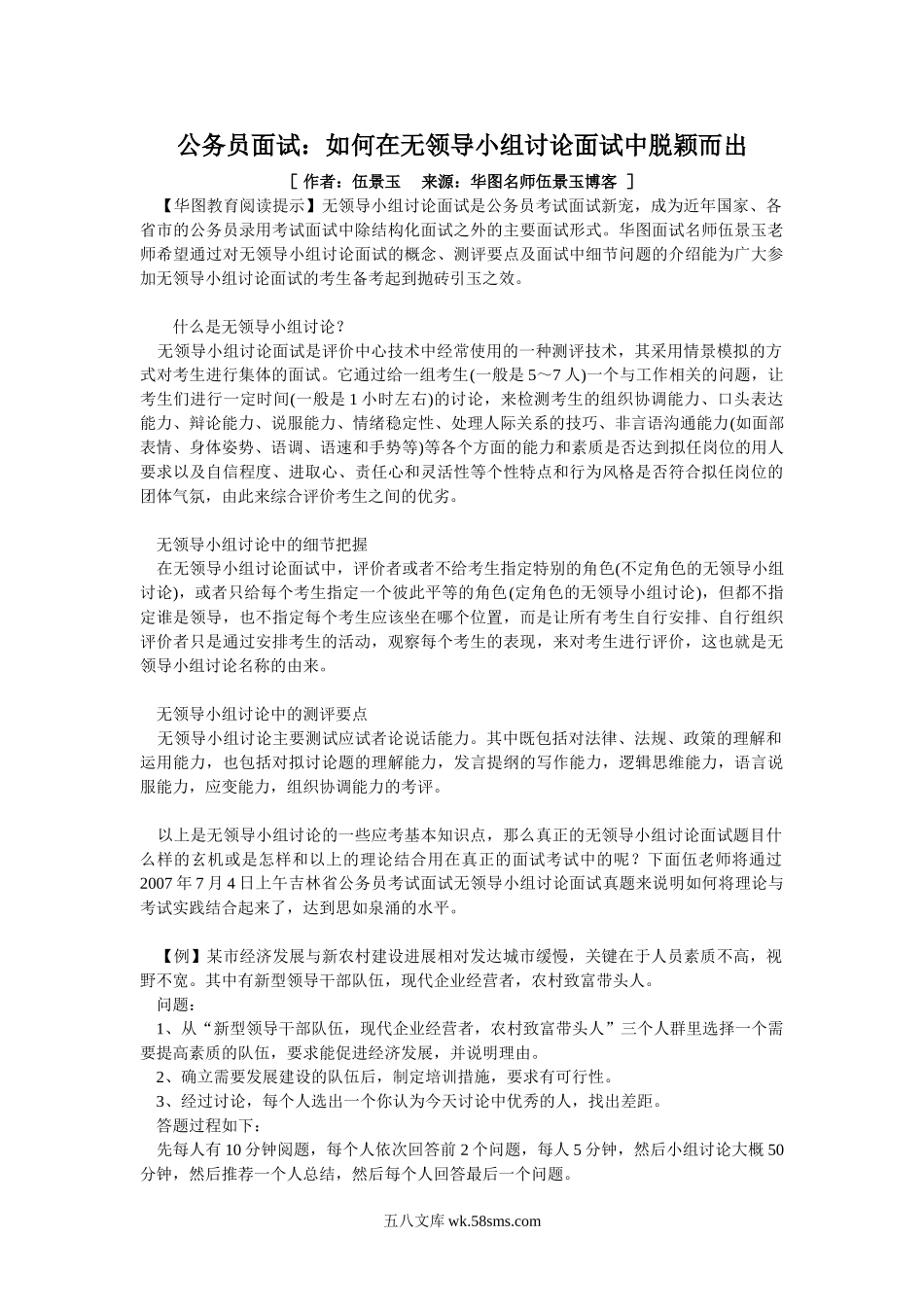 无领导小组讨论案例(群面参考资料)6.doc_第1页