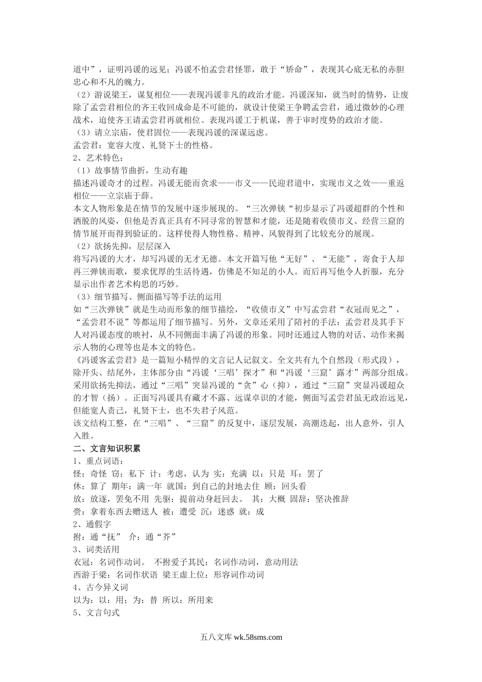 《冯谖客孟尝君》教学设计.doc_第3页