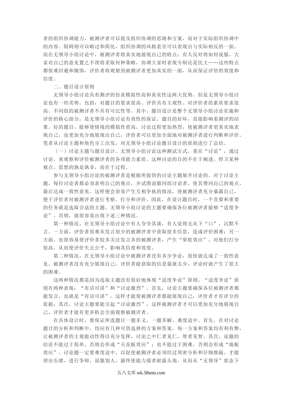 无领导小组讨论案例(群面参考资料)7.doc_第2页