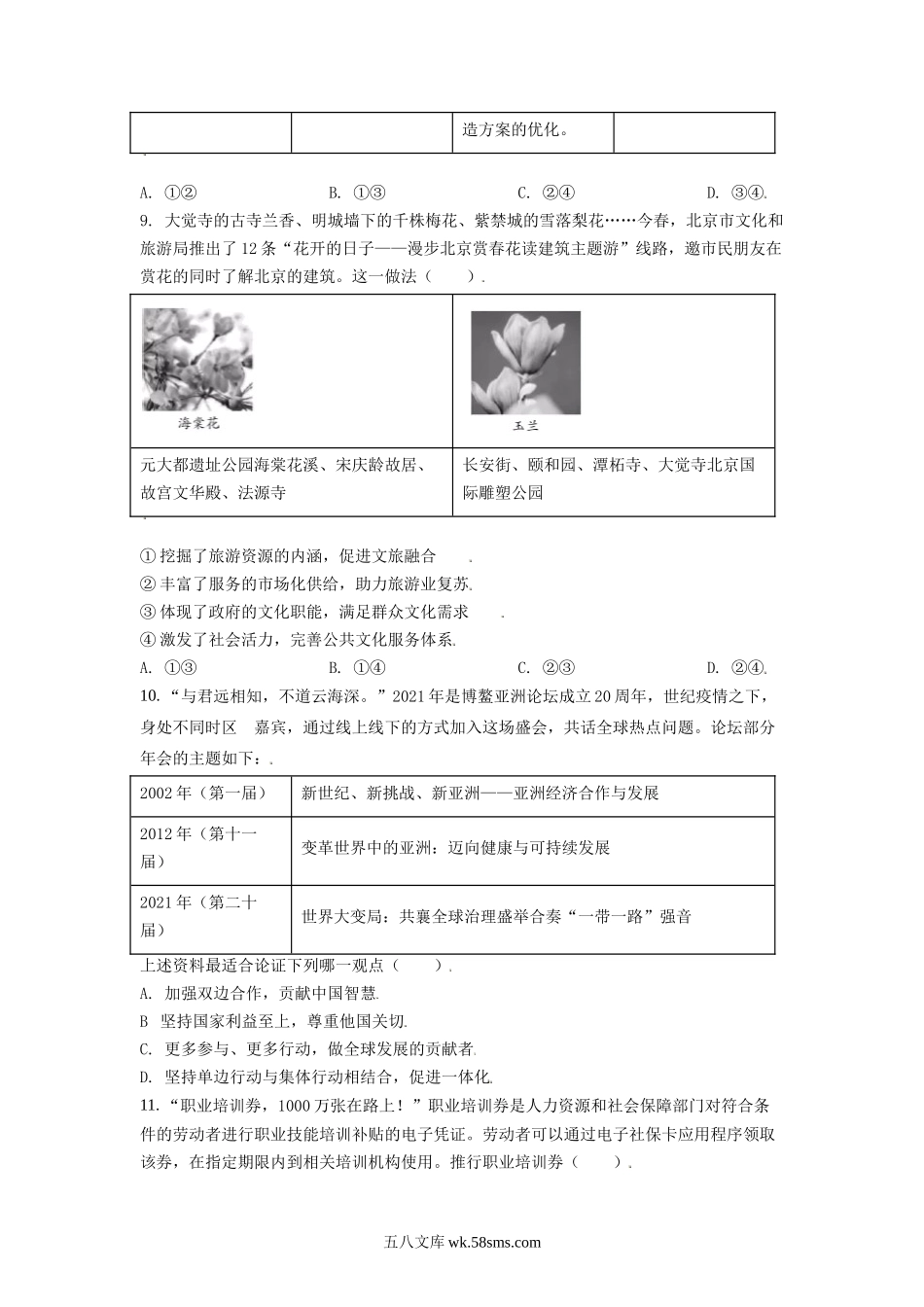 2021年北京市高考政治试卷（原卷版）.doc_第3页