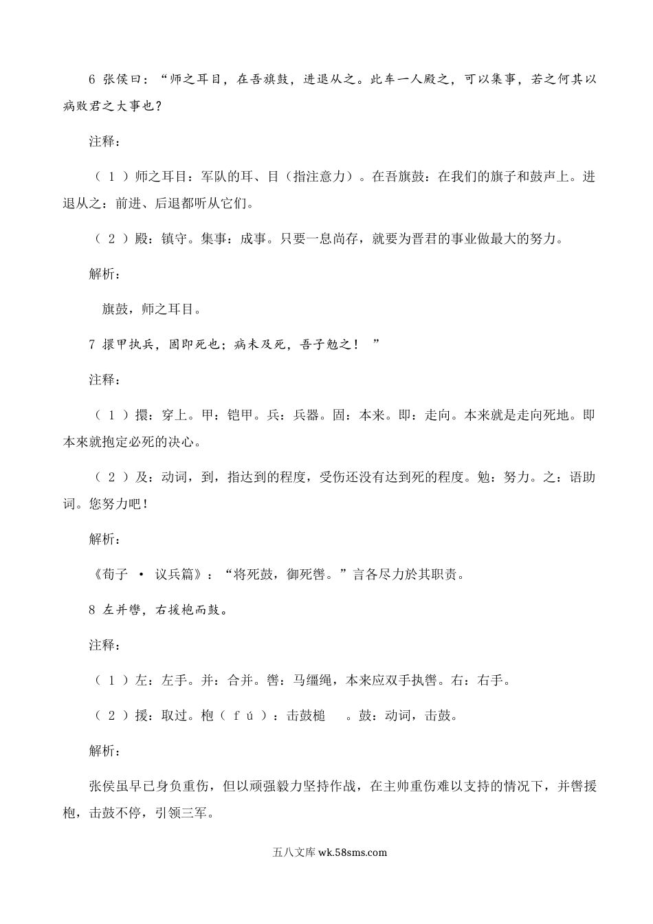 《左传·鞌之战》预习.docx_第3页