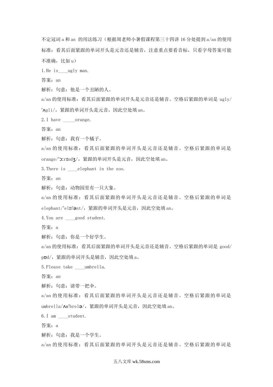 4_不定冠词a和an的用法习题（答案解析）.doc_第1页