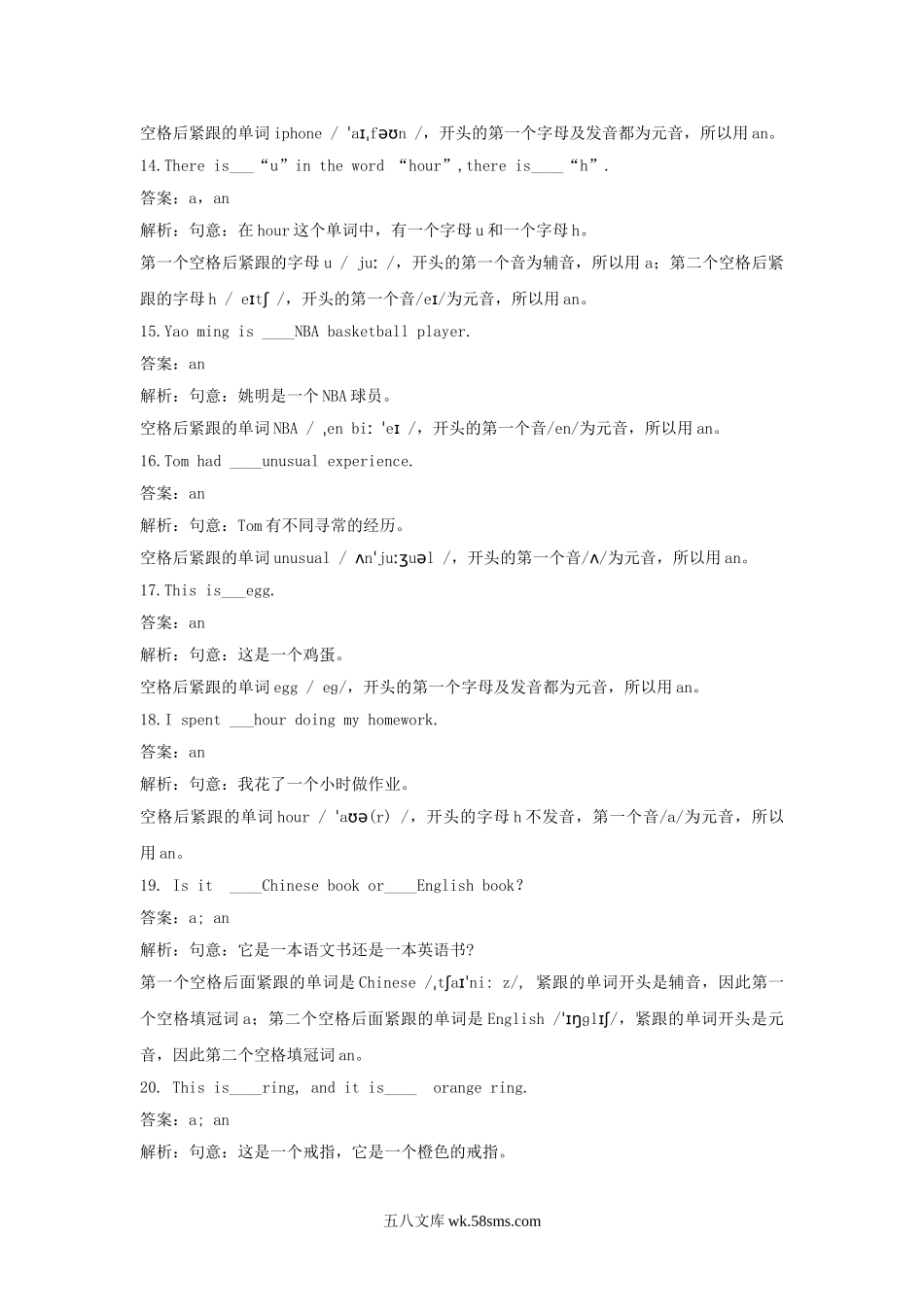 4_不定冠词a和an的用法习题（答案解析）.doc_第3页