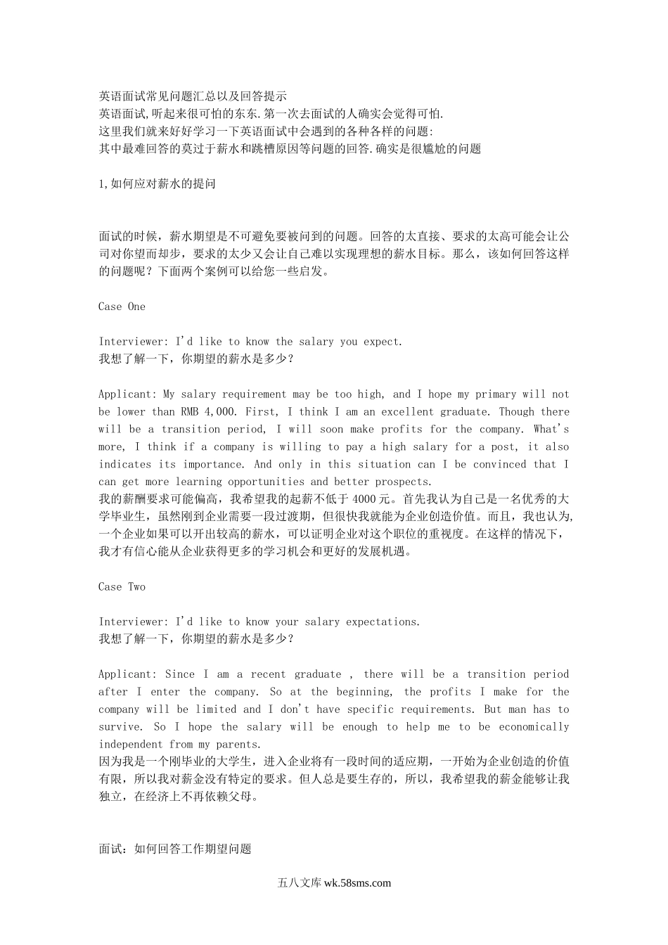 英语面试常见问题汇总以及回答提示.doc_第1页