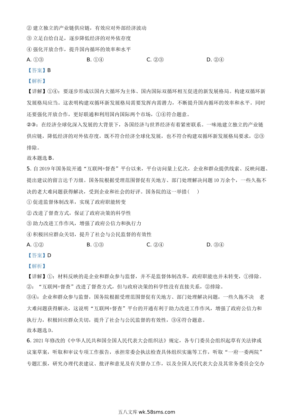 2021年全国高考甲卷政治试题（教师版含解析）.doc_第3页