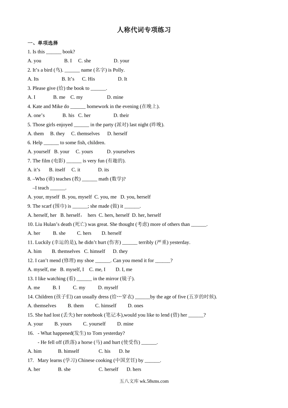 用代词的适当形式填空 (英语暑期作业).docx_第1页