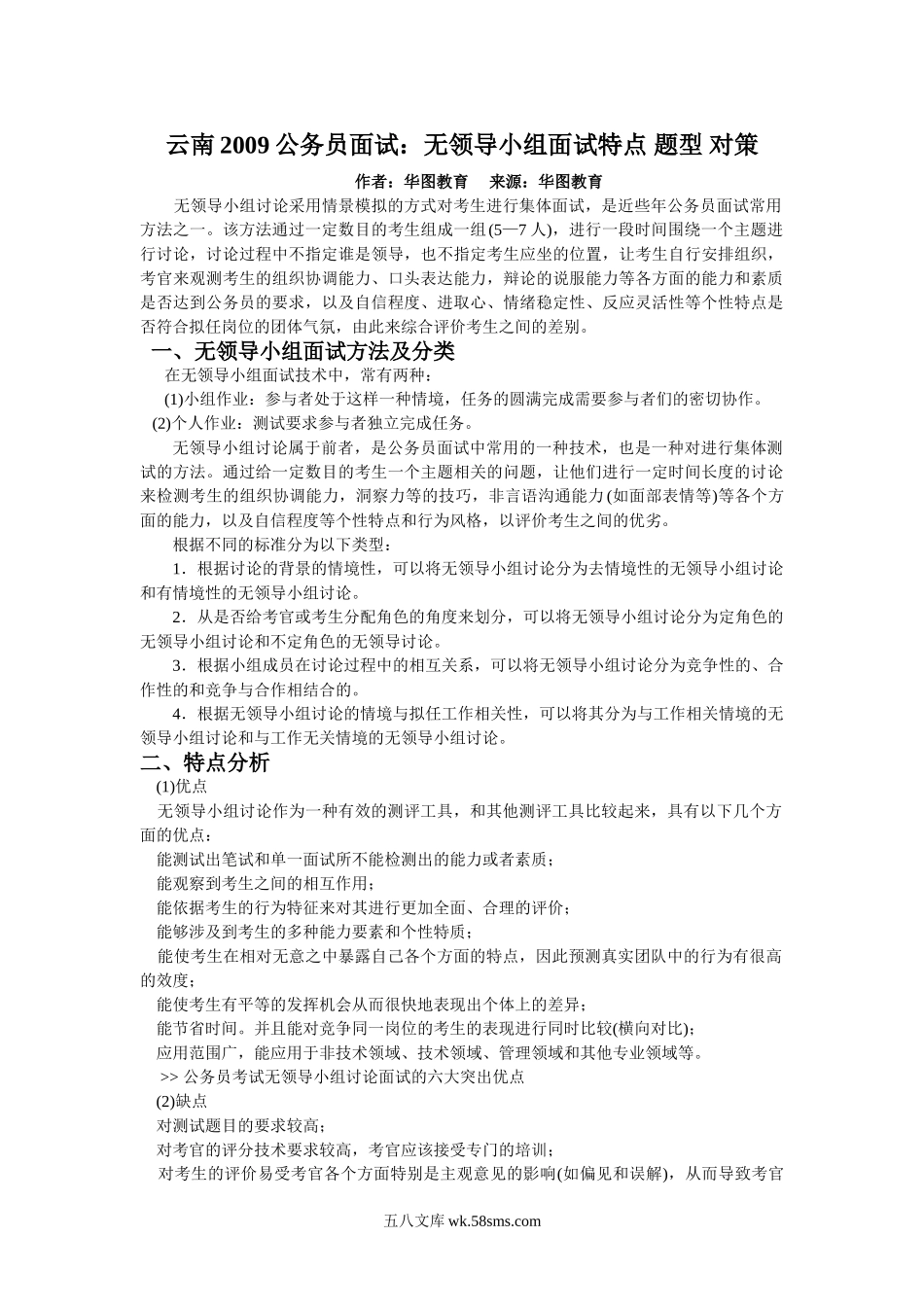 无领导小组讨论案例(群面参考资料)5.doc_第1页