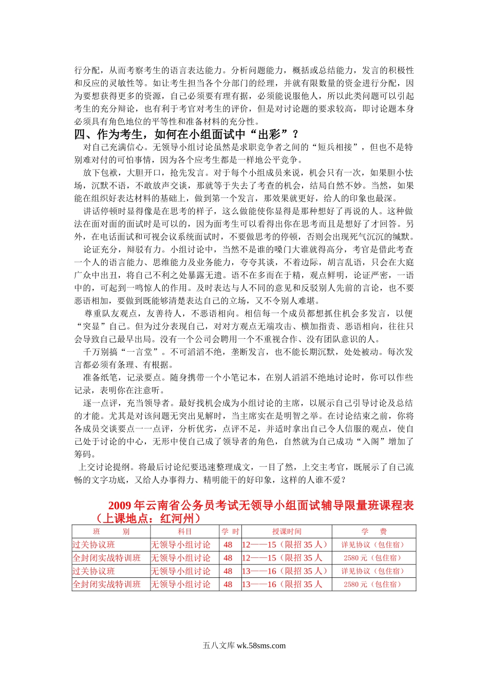 无领导小组讨论案例(群面参考资料)5.doc_第3页