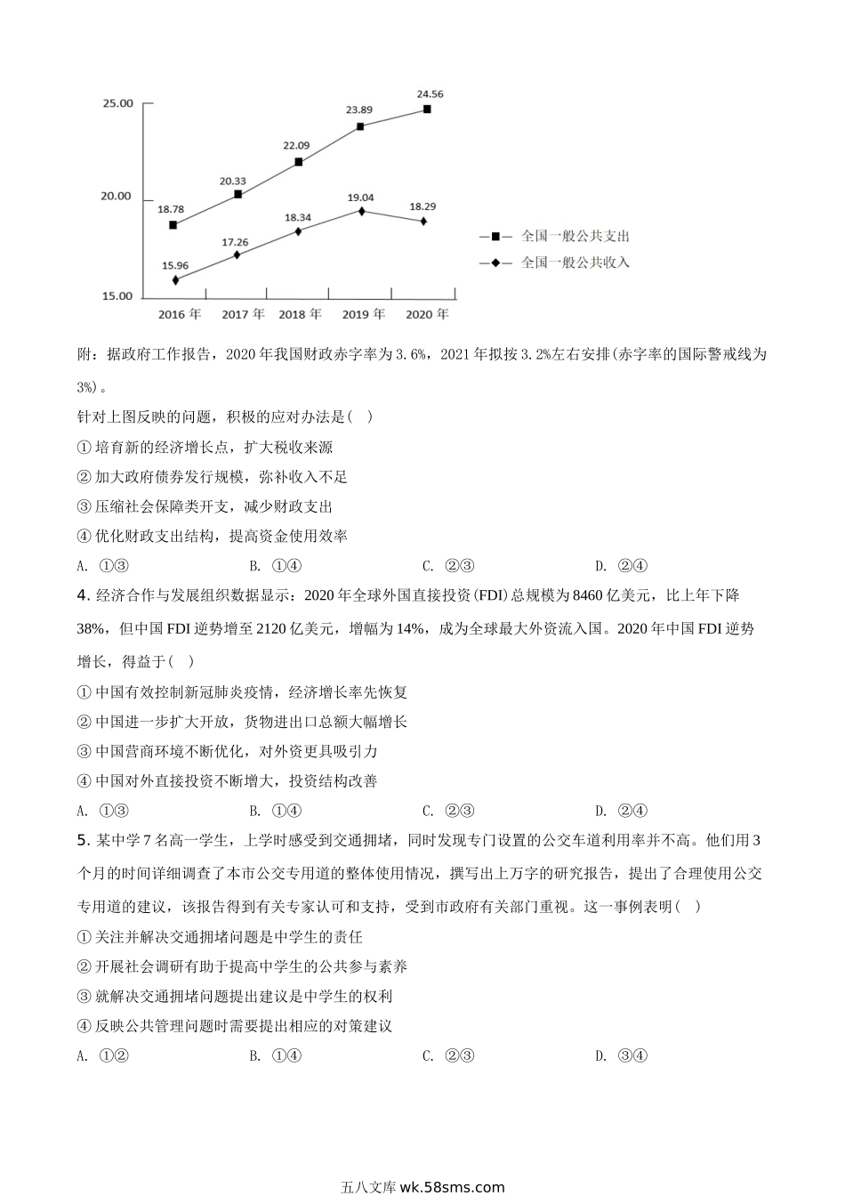 2021年全国高考乙卷政治试题（学生版）.doc_第2页