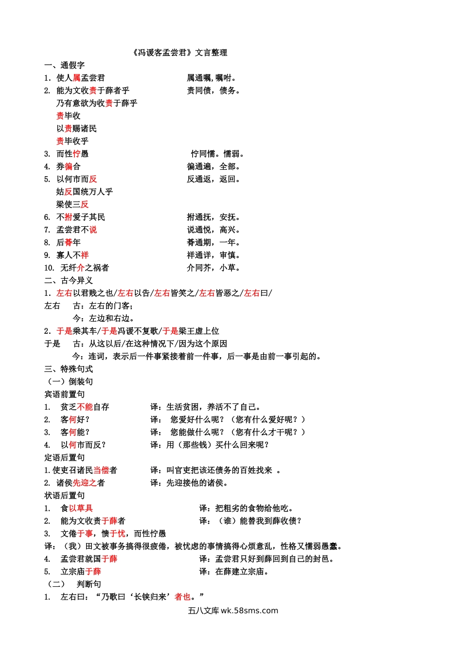 .冯谖客孟尝君文言整理.doc_第1页