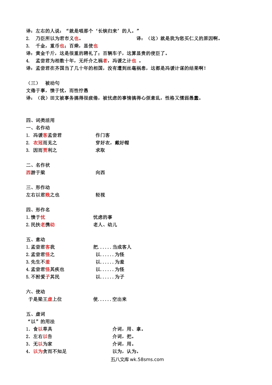 .冯谖客孟尝君文言整理.doc_第2页