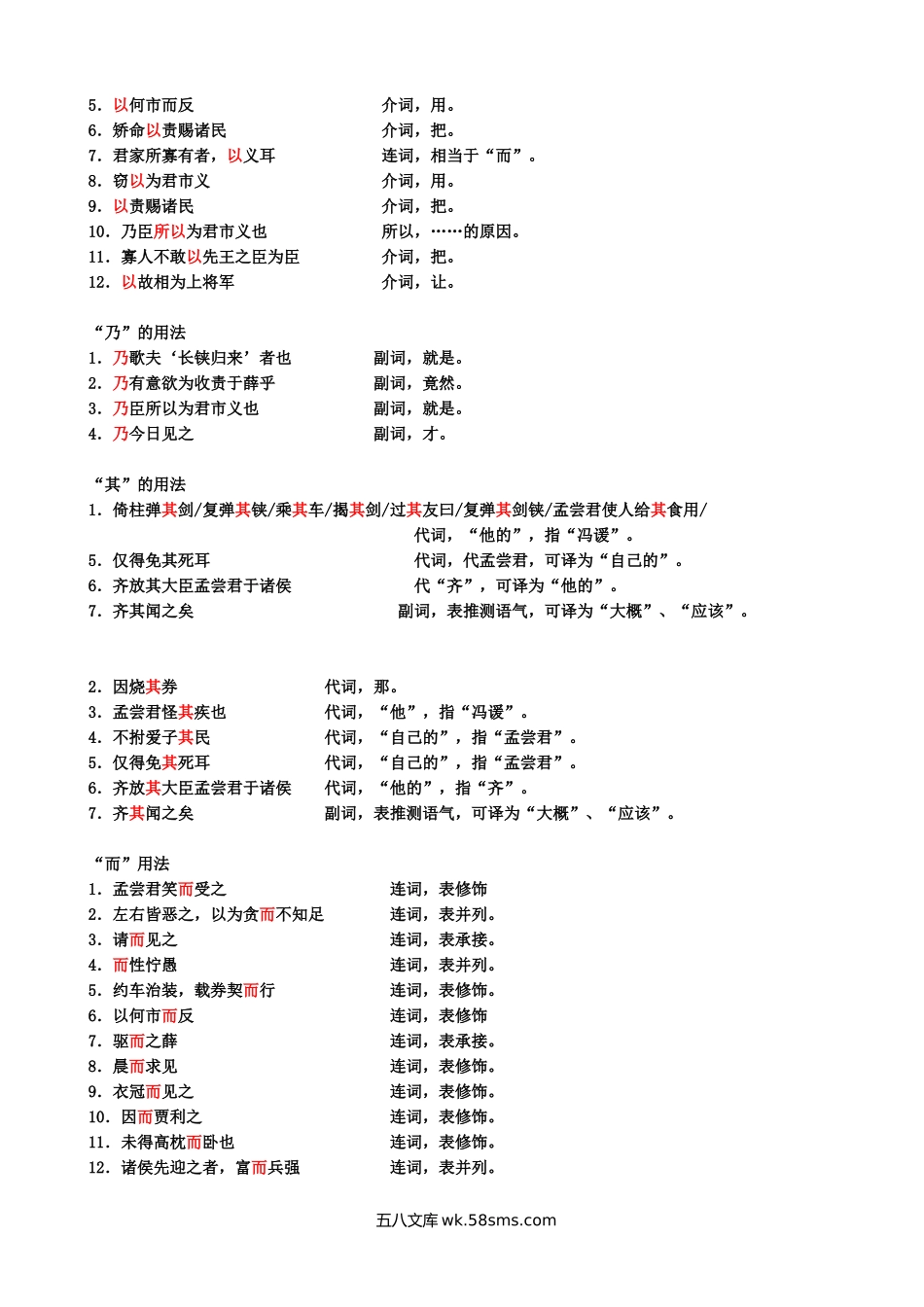 .冯谖客孟尝君文言整理.doc_第3页