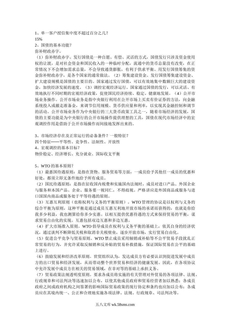 中国人民银行招聘部分试题（可以借鉴）.doc_第1页