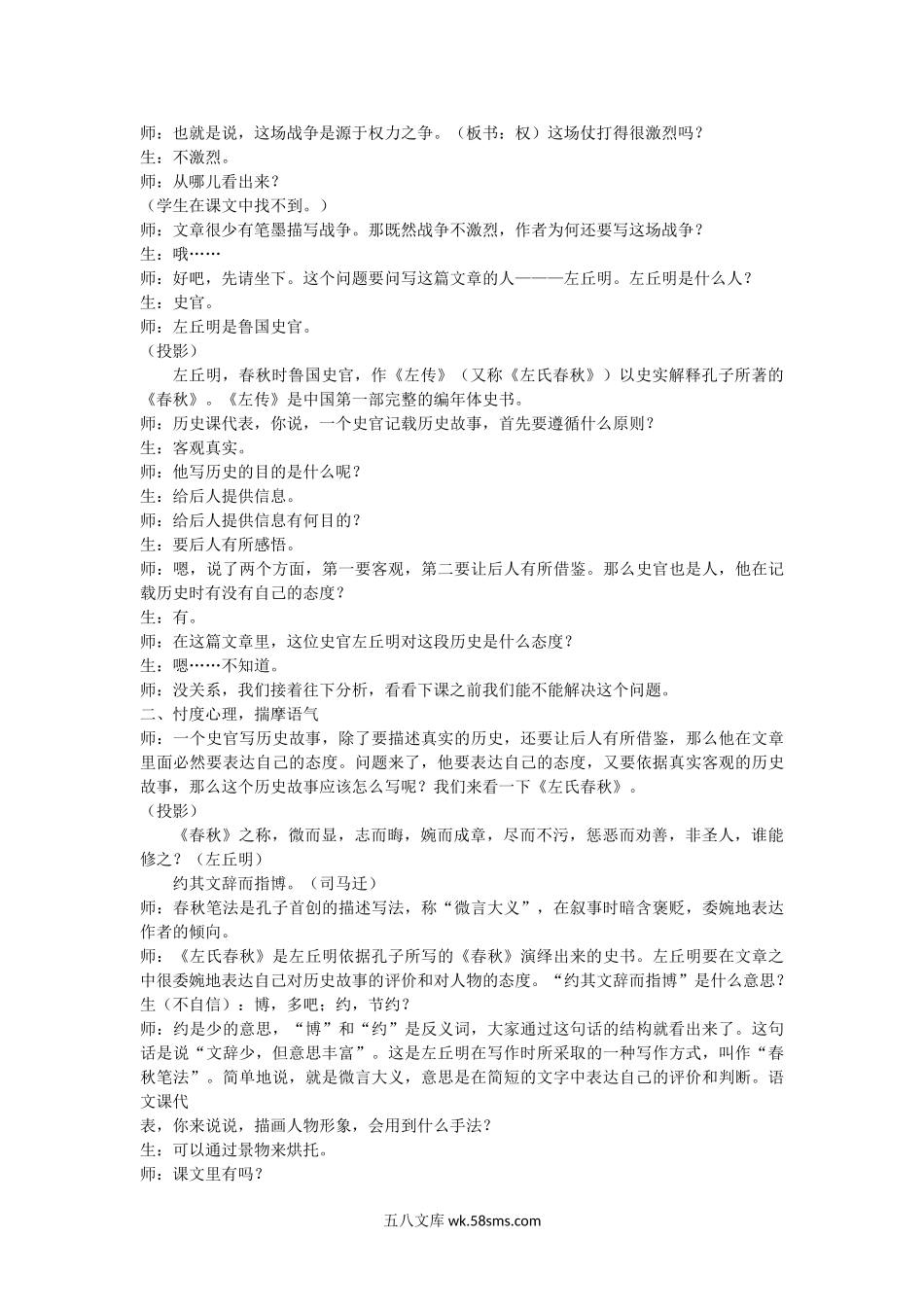 《郑伯克段于鄢》课例赏鉴.doc_第2页