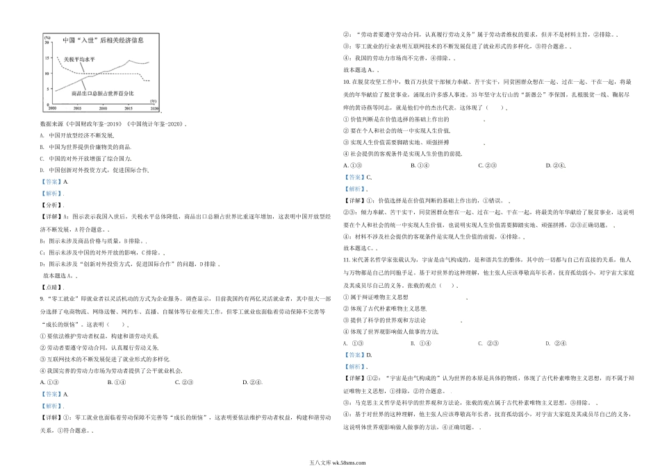 2021年天津市高考政治试卷解析版   .doc_第3页