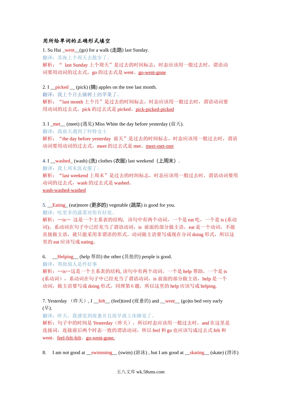 【解析】随堂练习3.docx_第1页