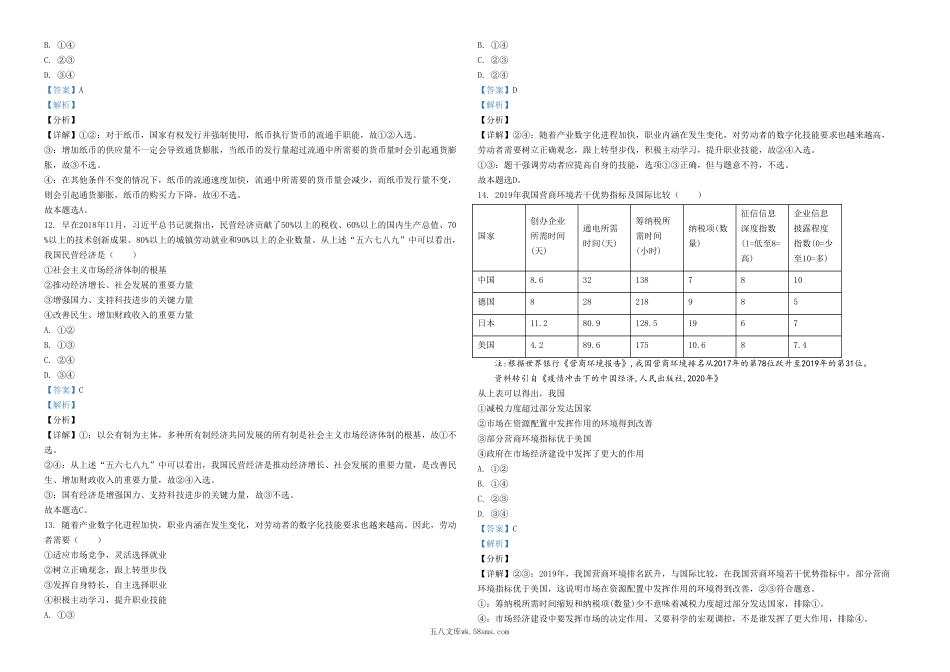 2021年浙江省高考政治【1月】（含解析版）.doc_第2页