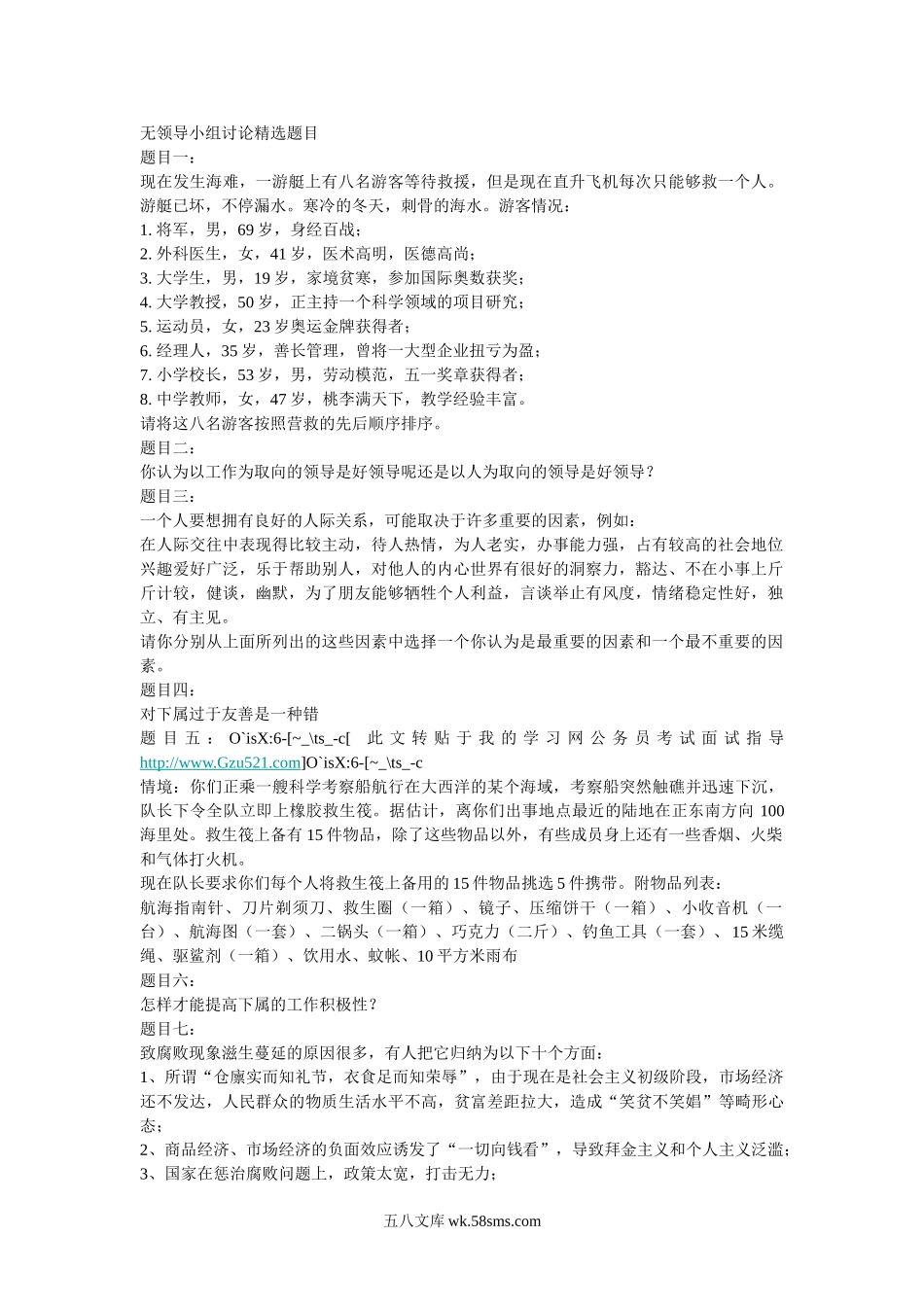 无领导小组讨论案例(群面参考资料)3.doc_第1页