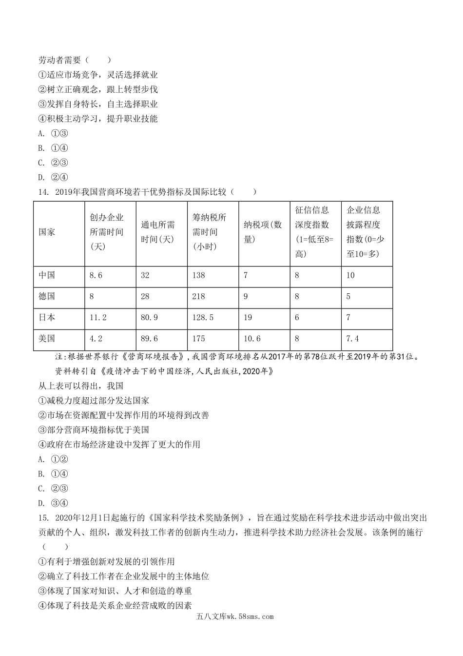 2021年浙江省高考政治【1月】（原卷版）.doc_第2页