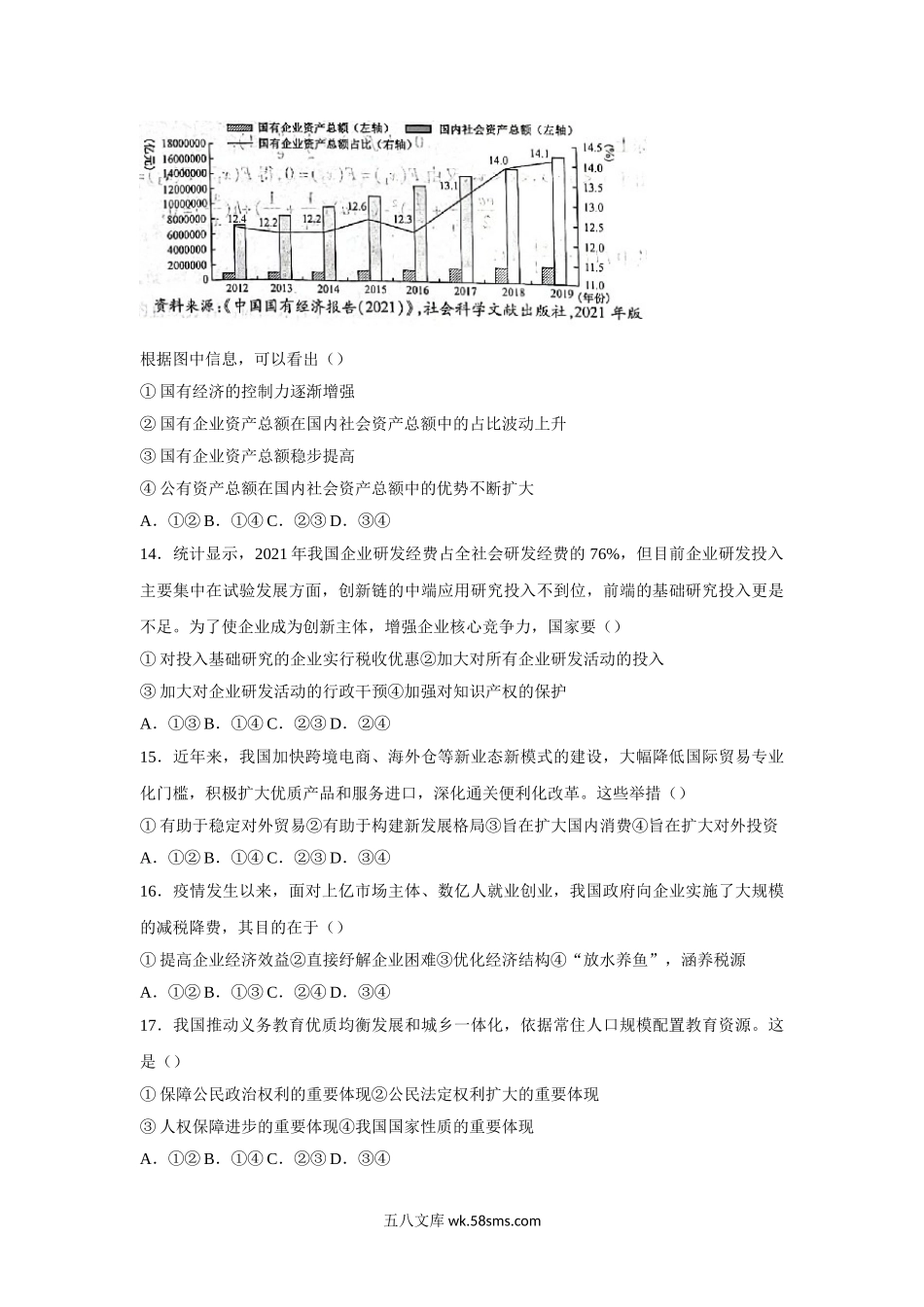 2022年高考真题——政治（浙江卷） 试题(1).doc_第2页