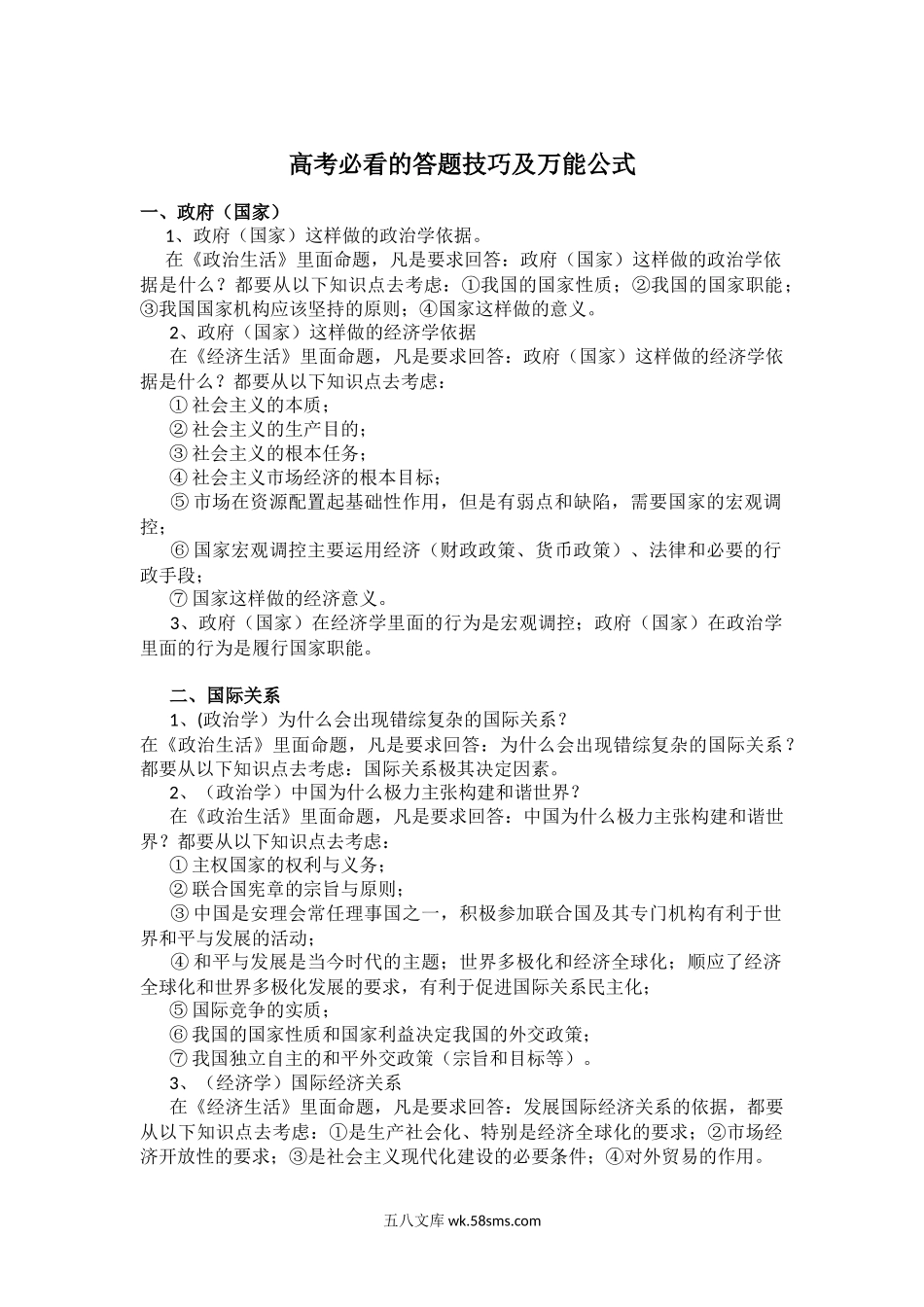 高考必看的答题技巧及万能公式 4.doc_第1页