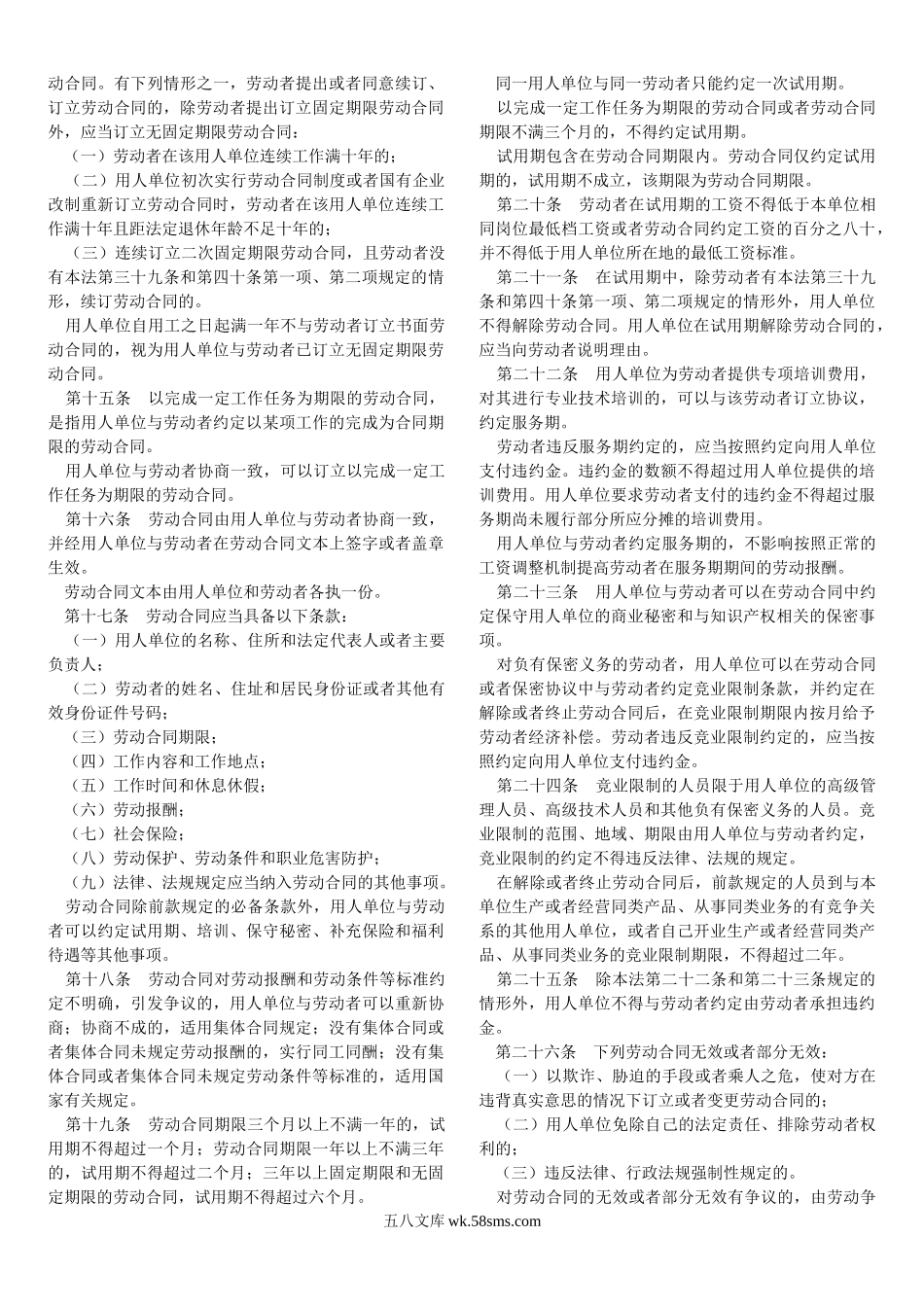 劳动合同法法条.doc_第2页