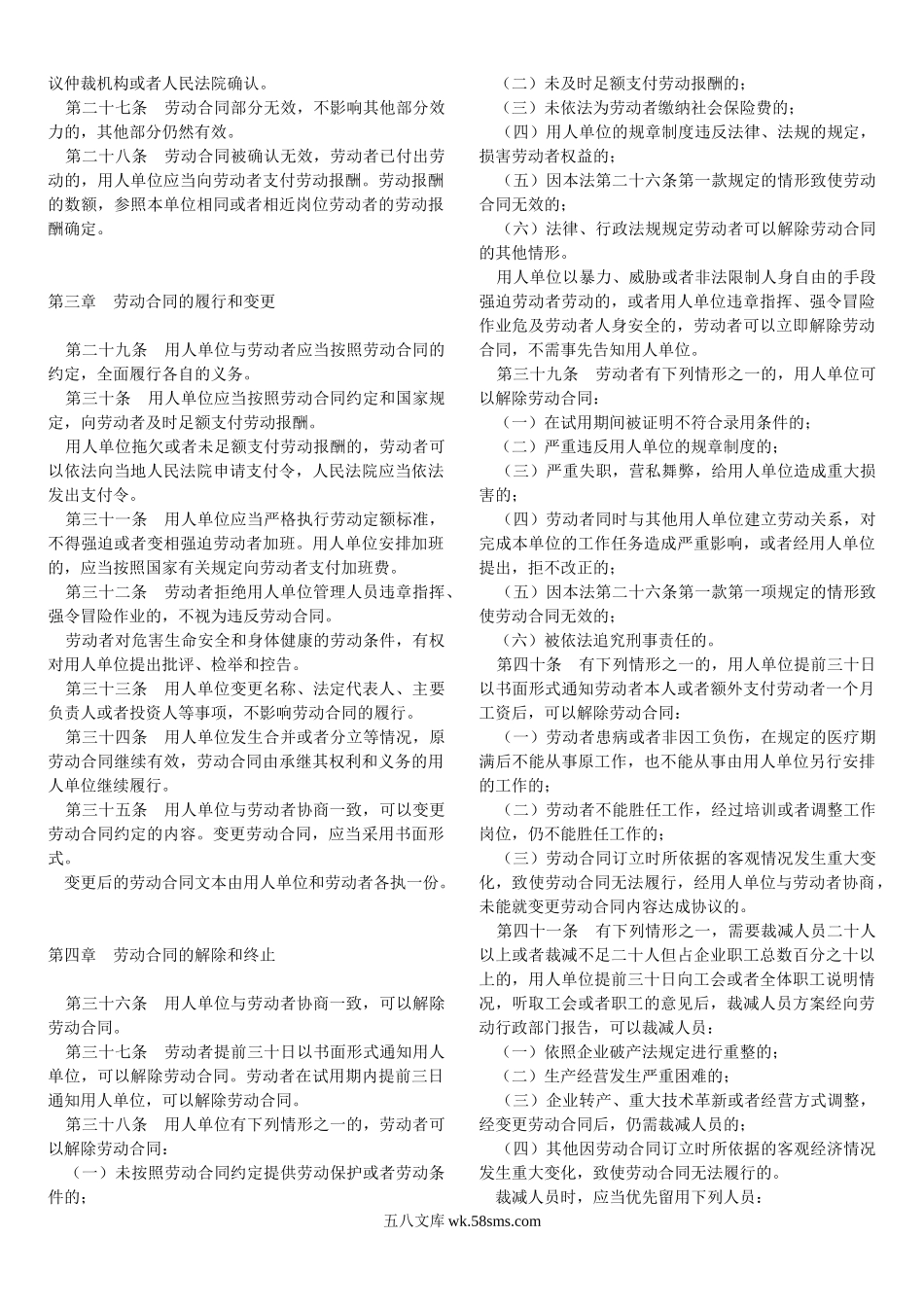 劳动合同法法条.doc_第3页