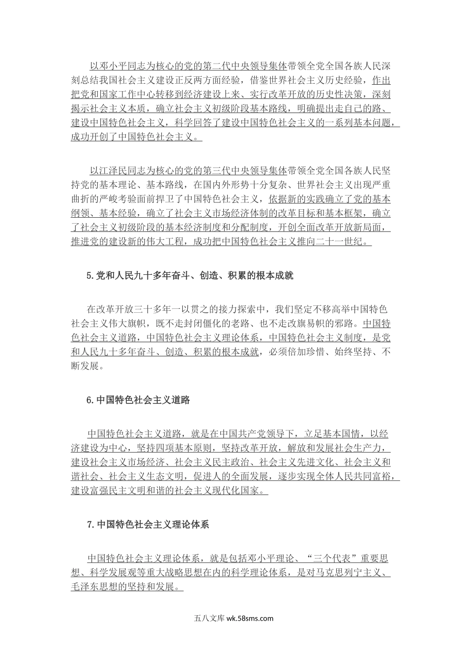 十八大政治报告必考知识点+必背知识点.doc_第2页