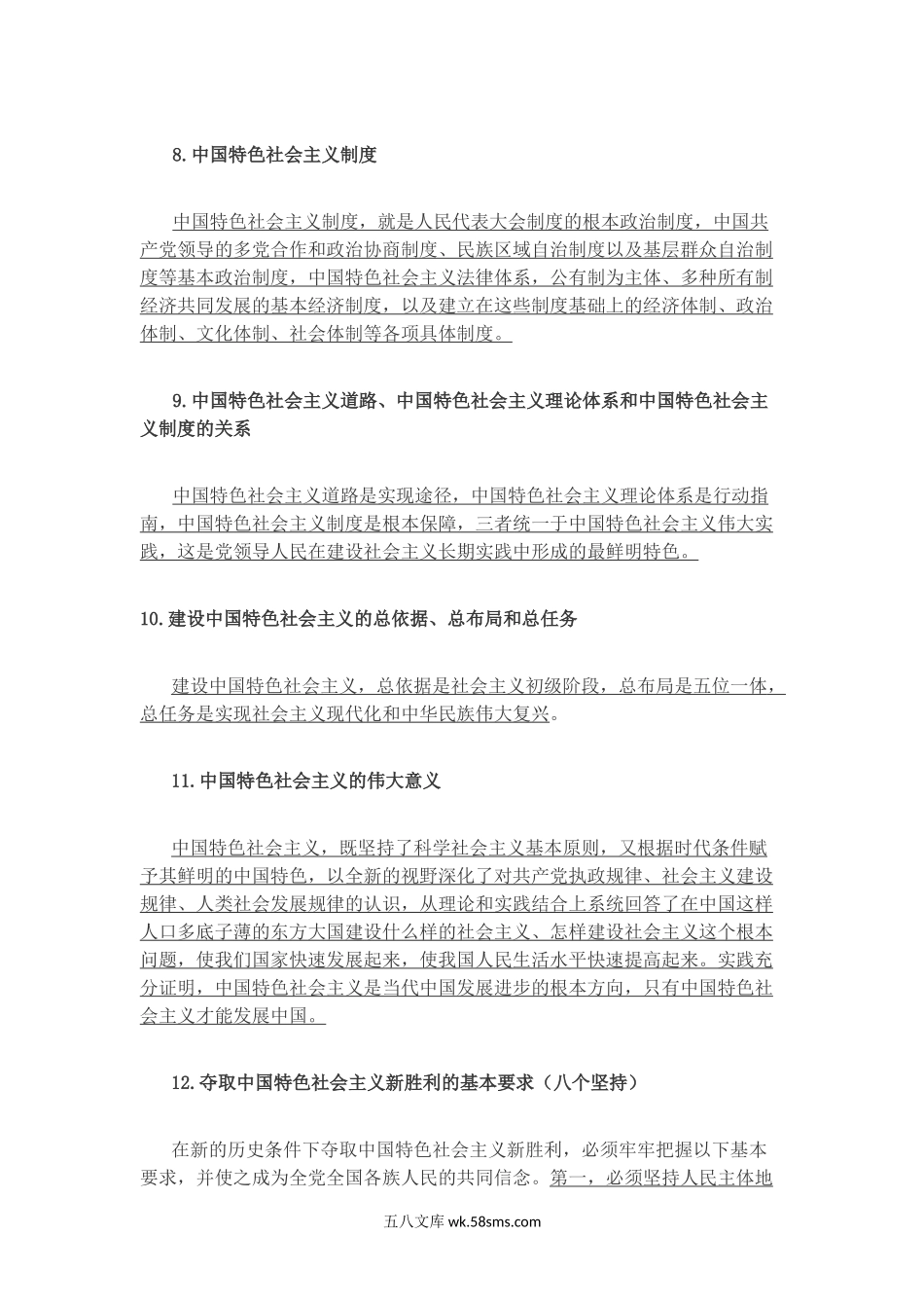 十八大政治报告必考知识点+必背知识点.doc_第3页