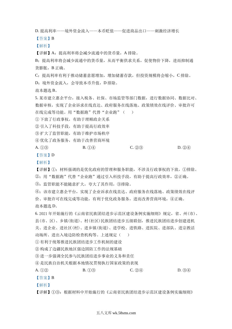 精品解析：2022年高考全国甲卷政治真题（解析版）.docx_第3页