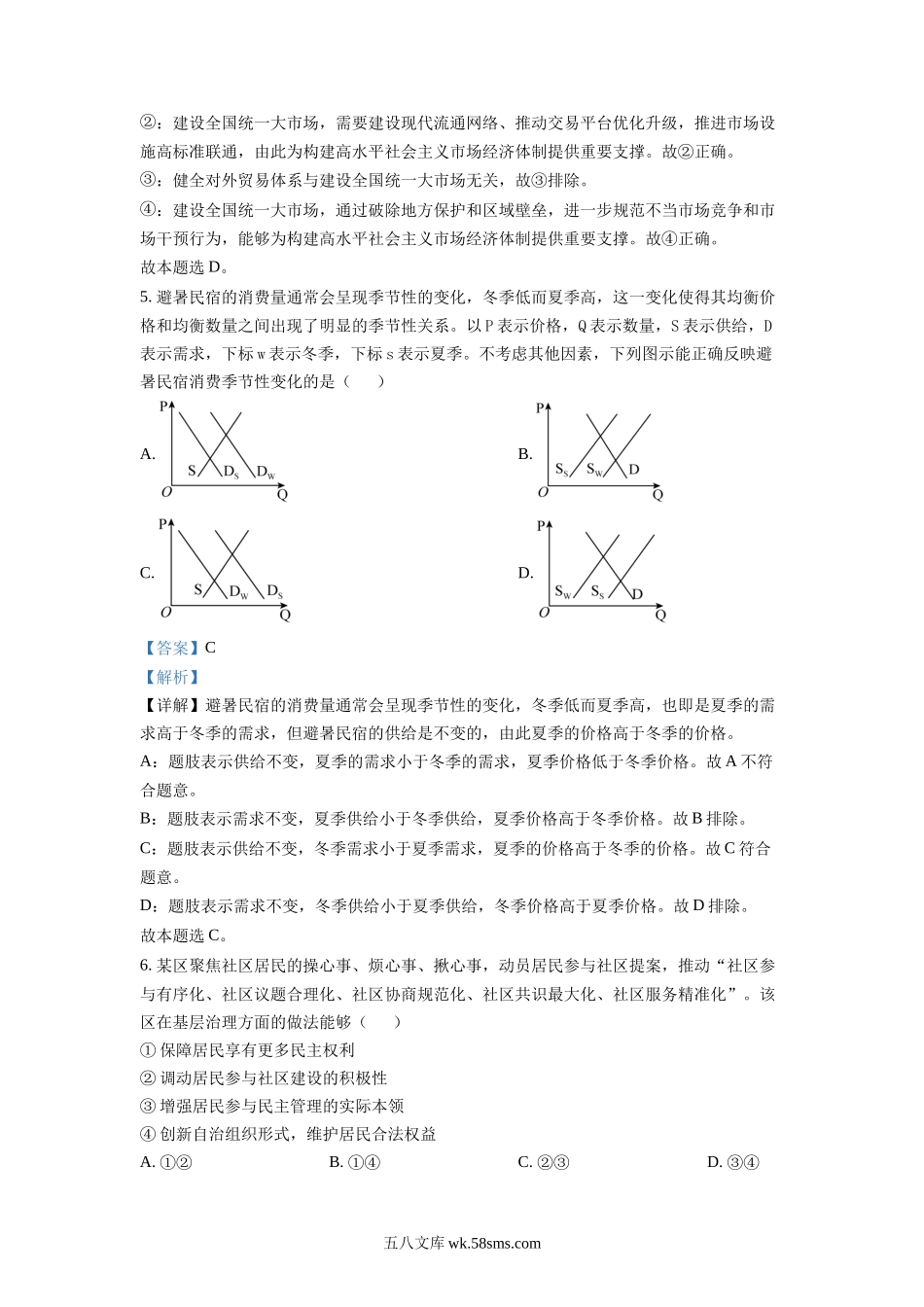 精品解析：2022年湖南高考政治试题（解析版）.docx_第3页