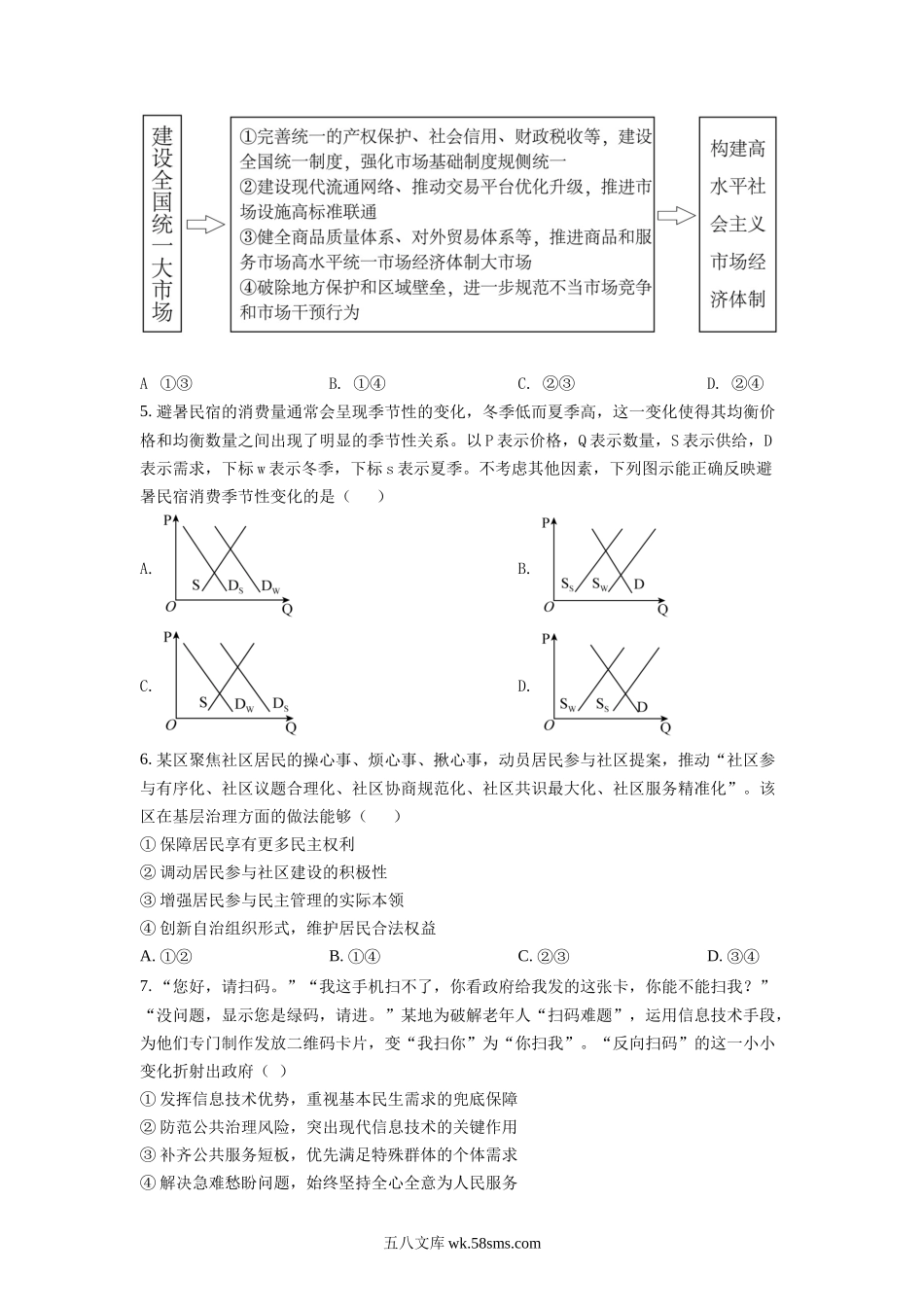 精品解析：2022年湖南高考政治试题（原卷版）.docx_第2页