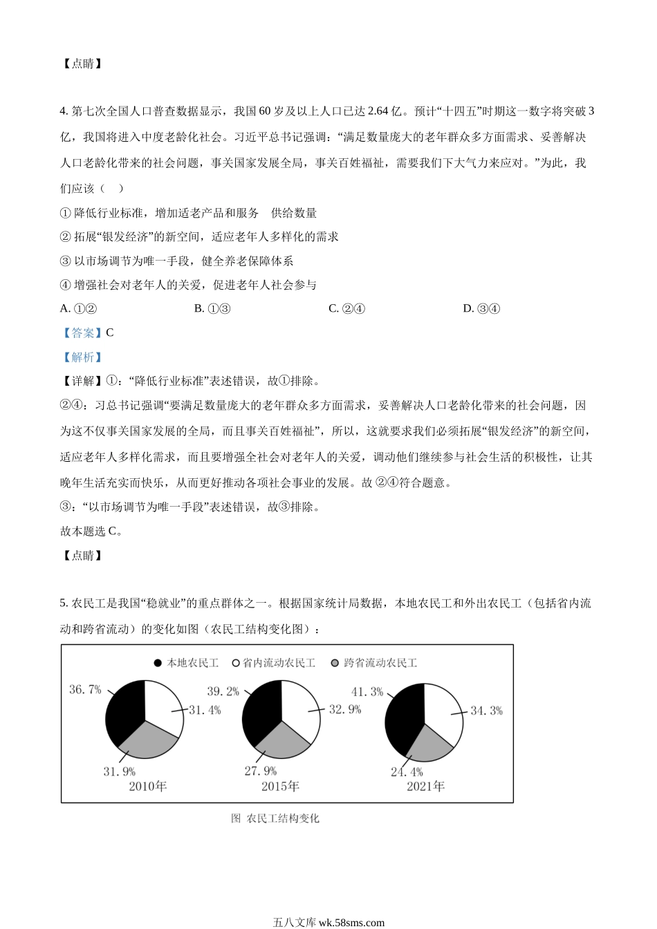 精品解析：2022年新高考广东政治高考真题（解析版）.docx_第3页