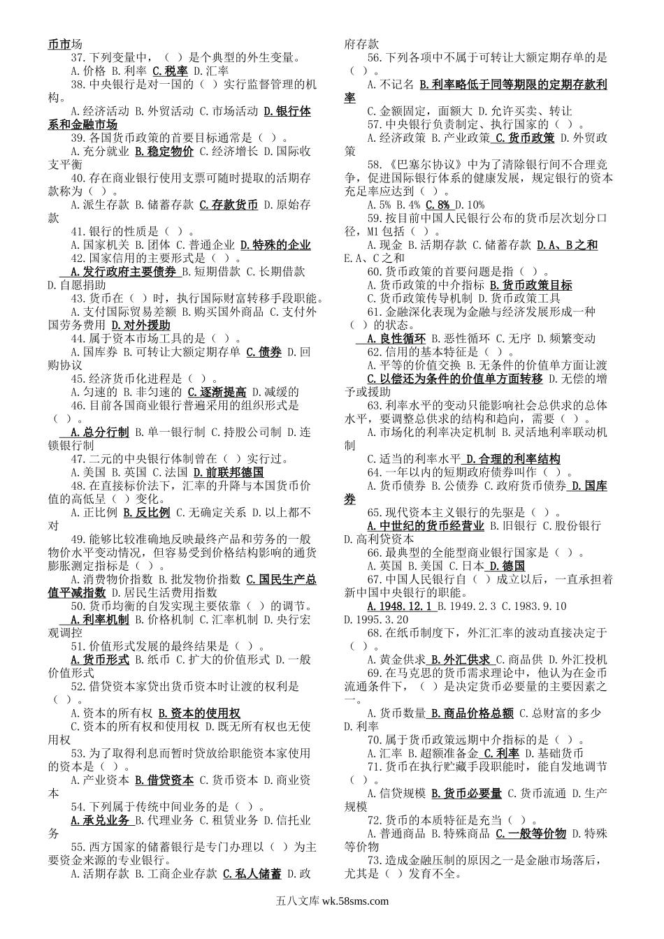 《货币银行学》300道题.docx_第2页