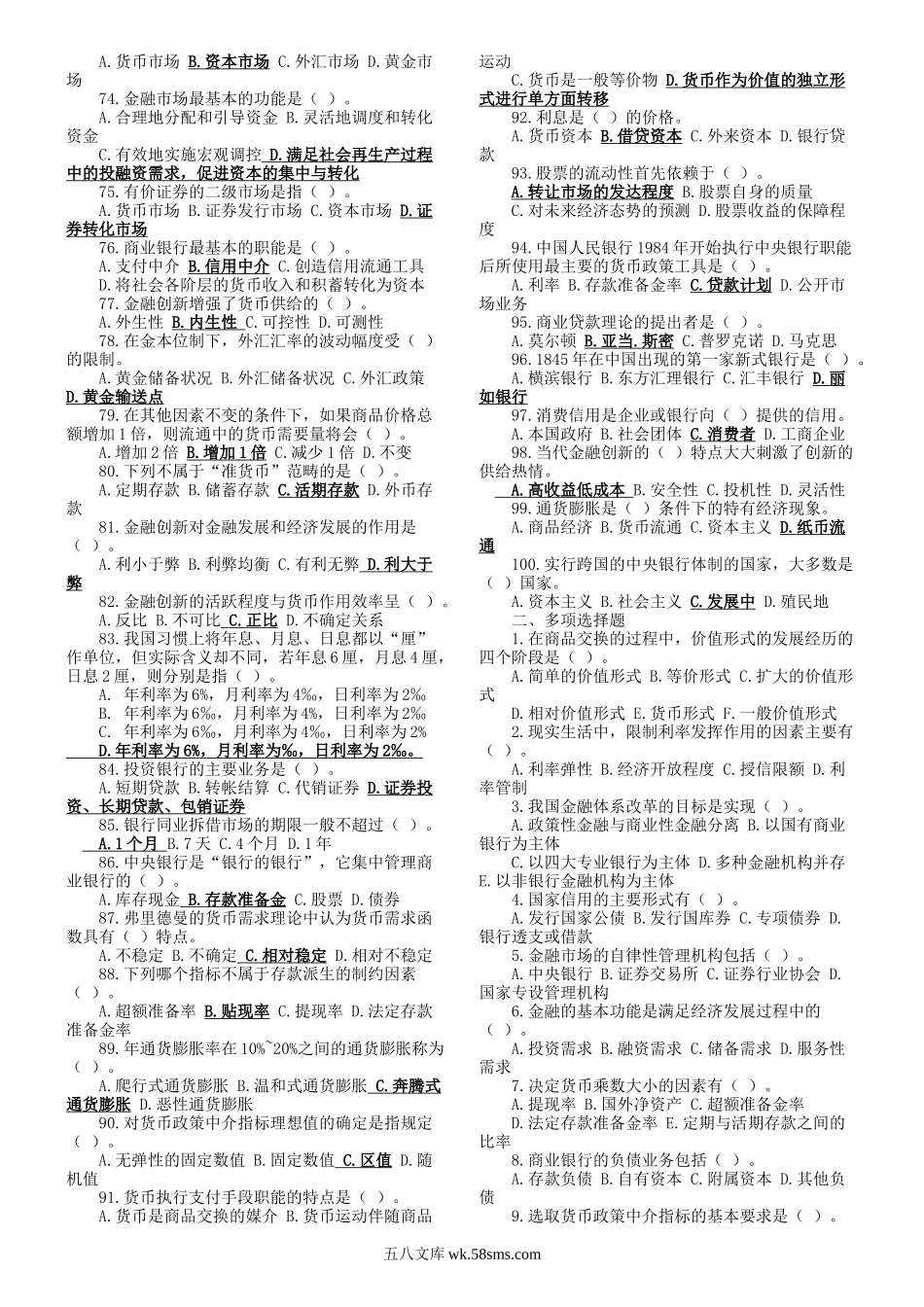 《货币银行学》300道题.docx_第3页